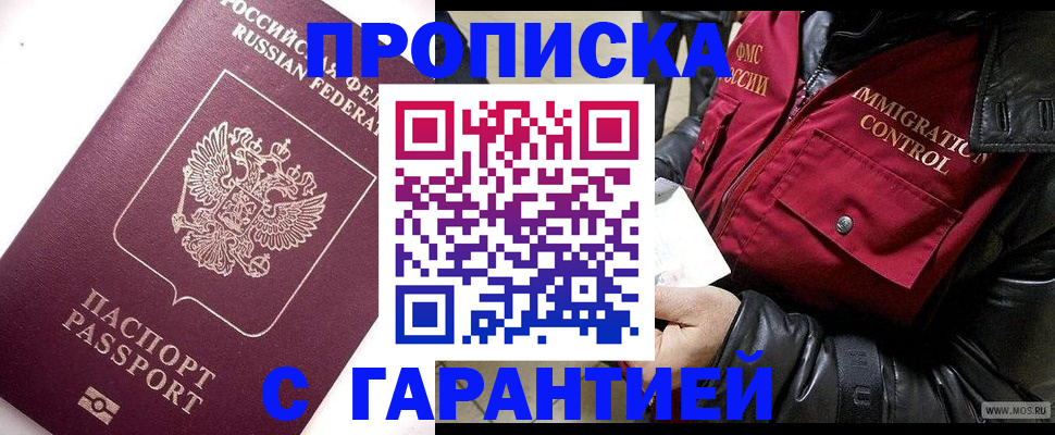 временная прописка в Снежинске