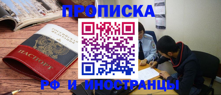 прописка для военкомата в Снежинске