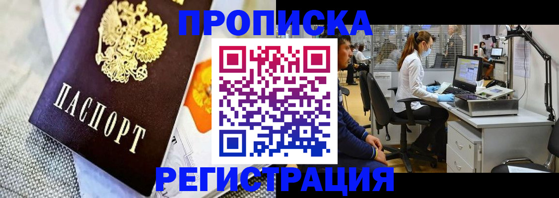 прописка гарантия в Снежинске