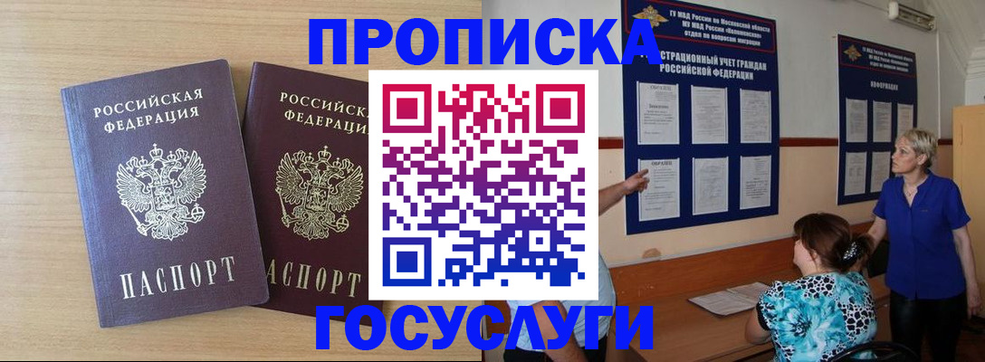 временная регистрация для школы в Снежинске